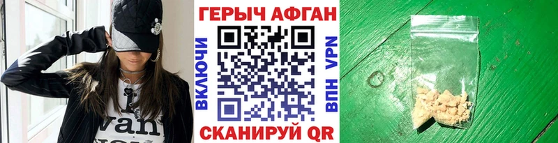 ГЕРОИН Афган  купить наркотик  Отрадная 
